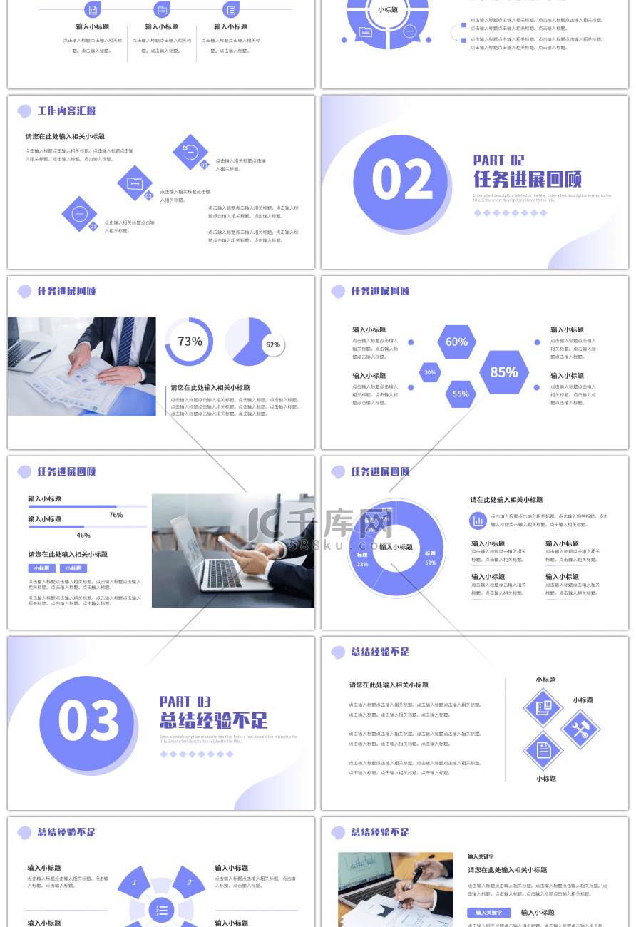 紫色简约商务工作总结汇报述职报PPT模板