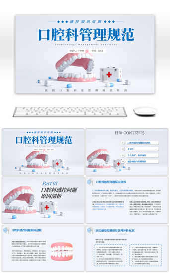 创意cPPT模板_蓝色创意C4D口腔科管理规范PPT模板