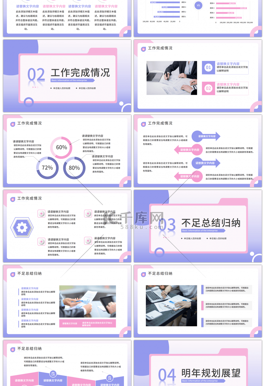 紫粉色渐变创意年度工作汇报PPT模板