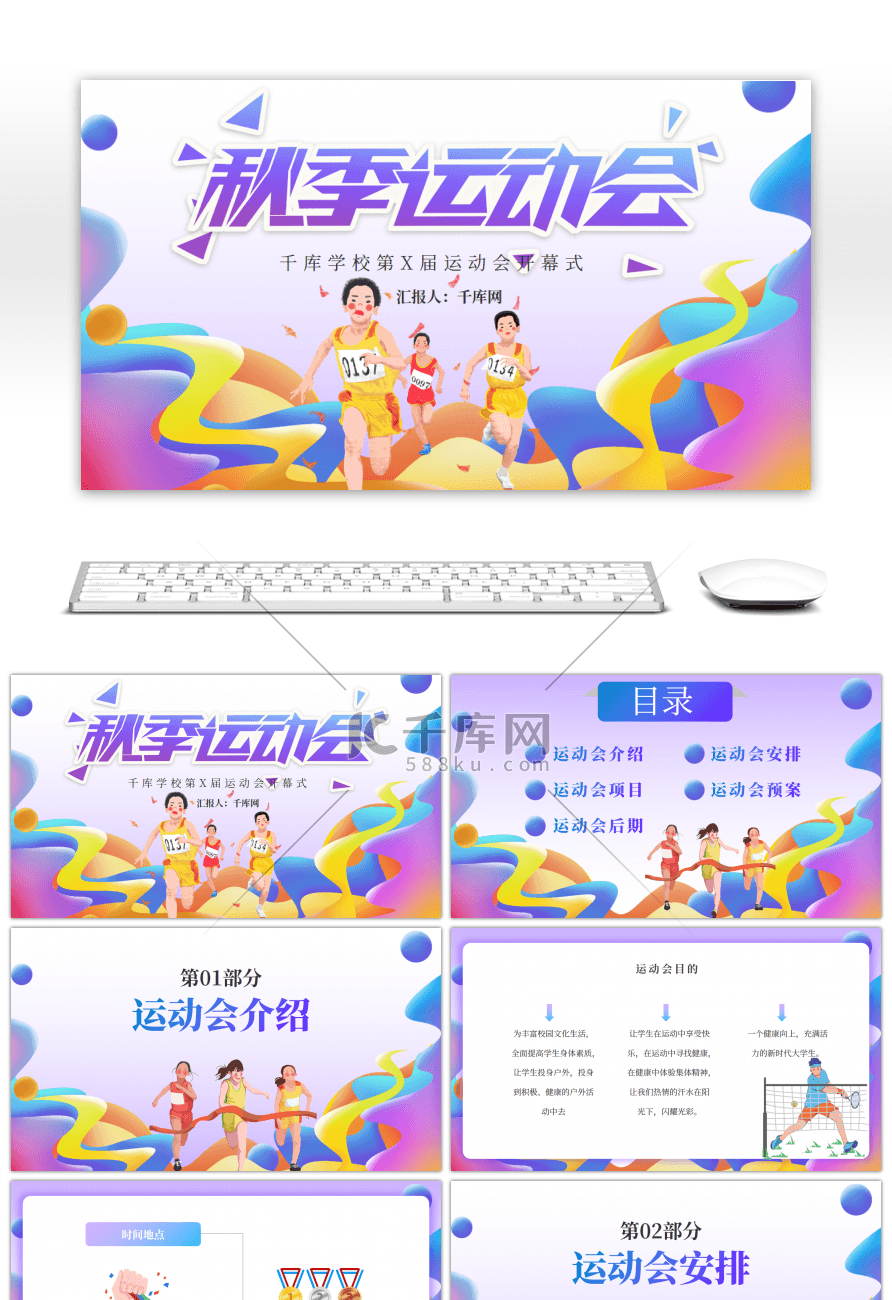 紫色渐变校园秋季运动会PPT模板