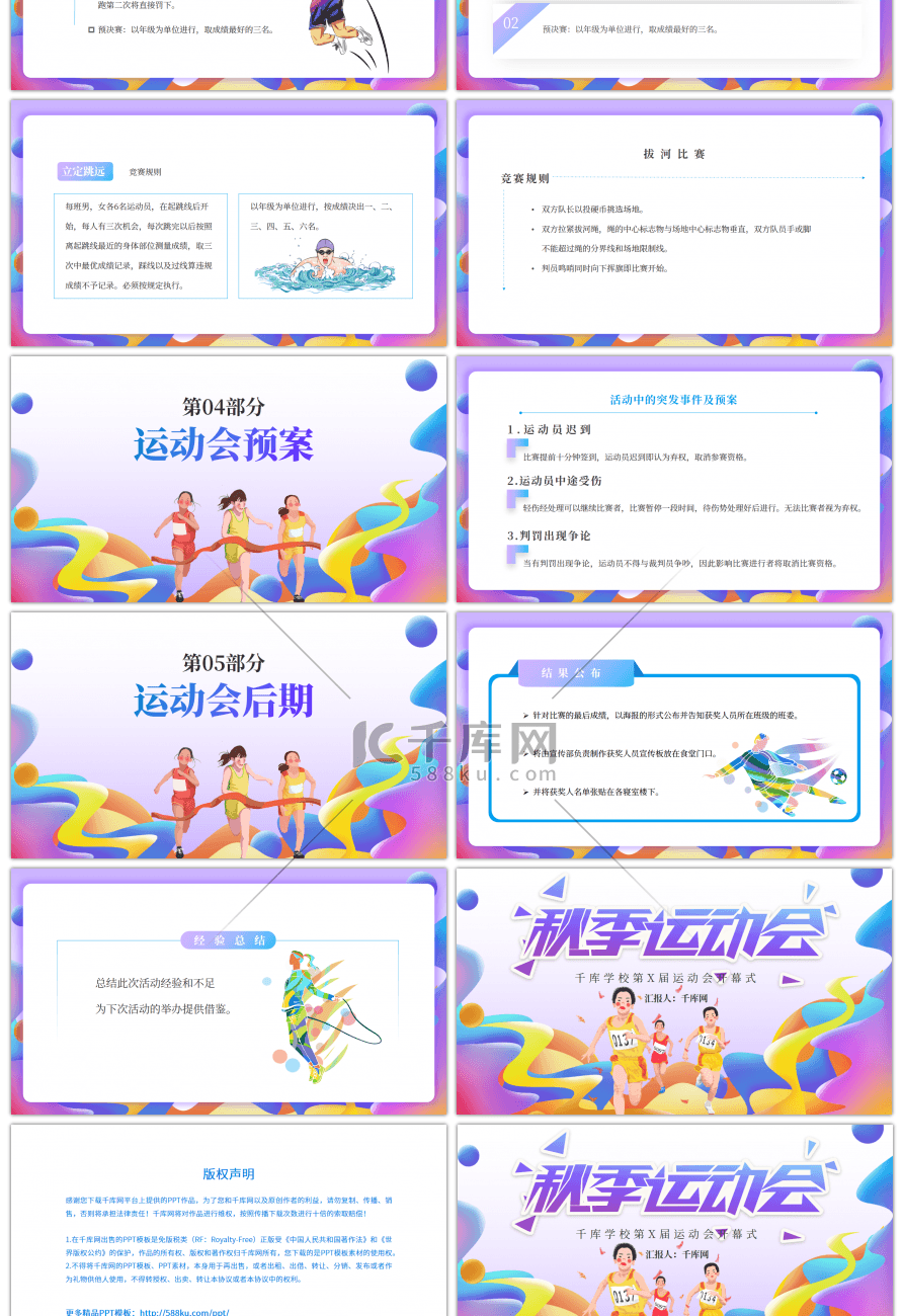 紫色渐变校园秋季运动会PPT模板