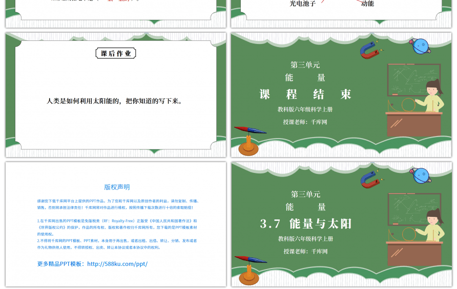 教科版六年级科学上册第三单元《能量-能量与太阳》PPT课件