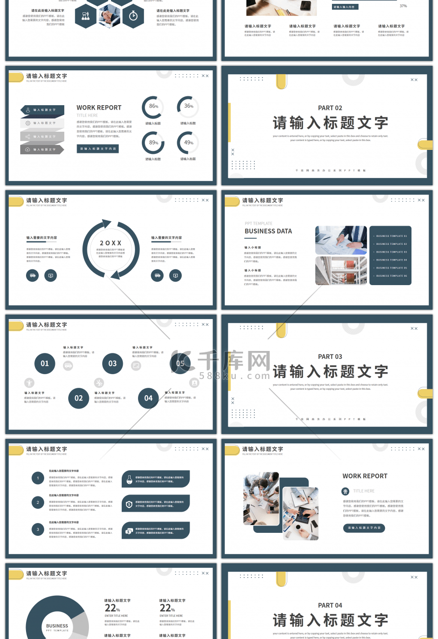 商务风通用部门工作汇报总结PPT模板