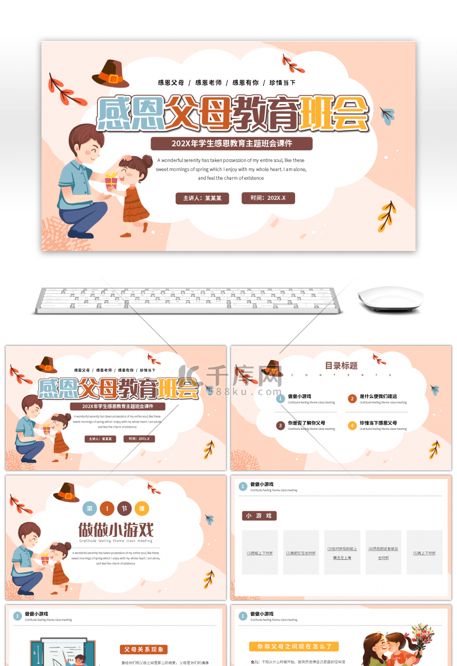 黄色卡通风感恩父母教育班会PPT模板