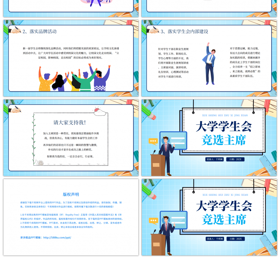 蓝色卡通大学生学生会主席竞选PPT模板