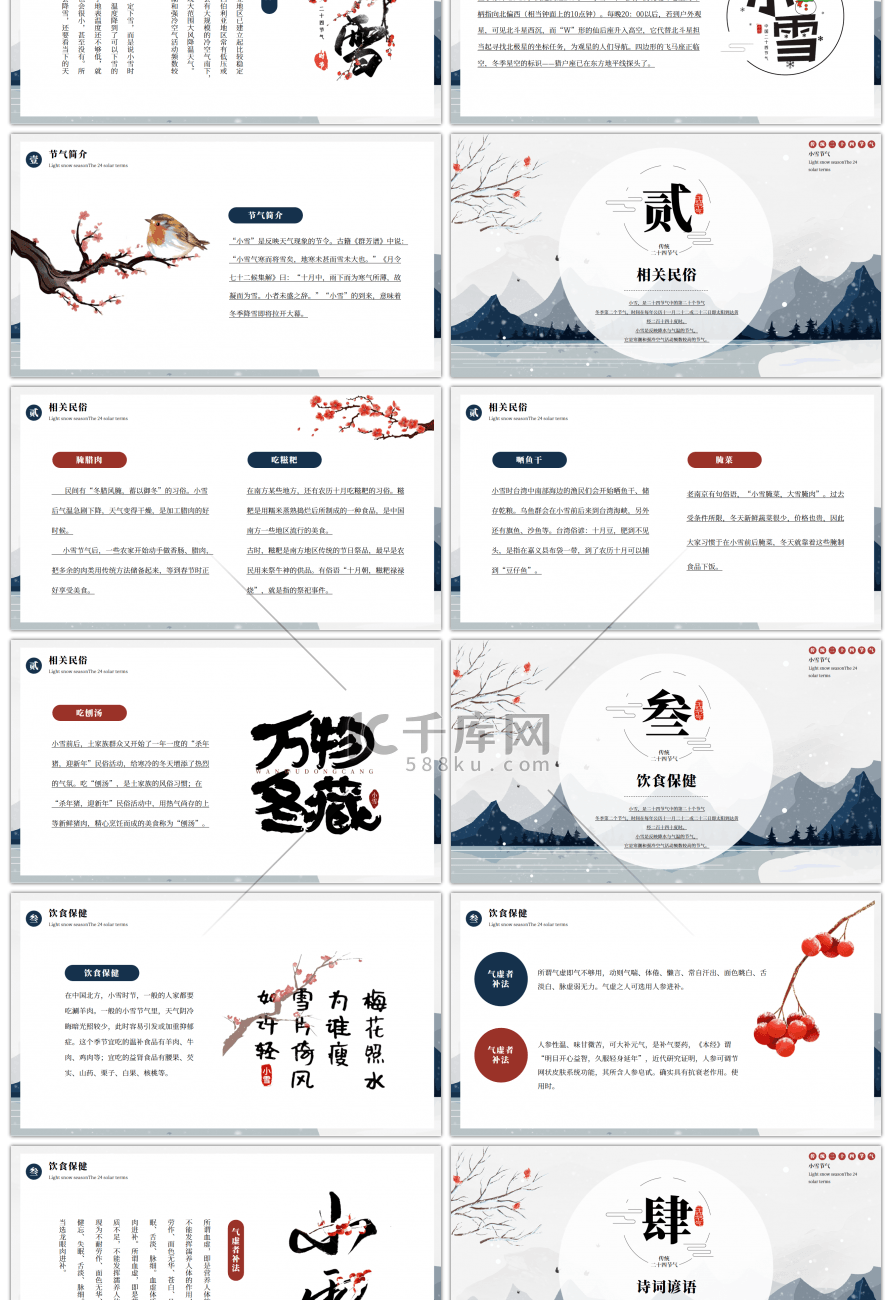 蓝色水墨风小雪节气介绍PPT模板