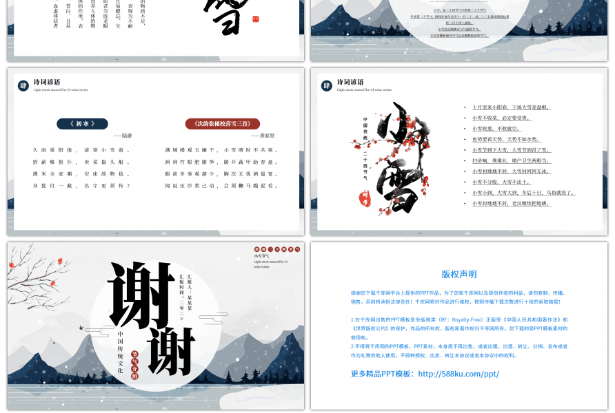 蓝色水墨风小雪节气介绍PPT模板