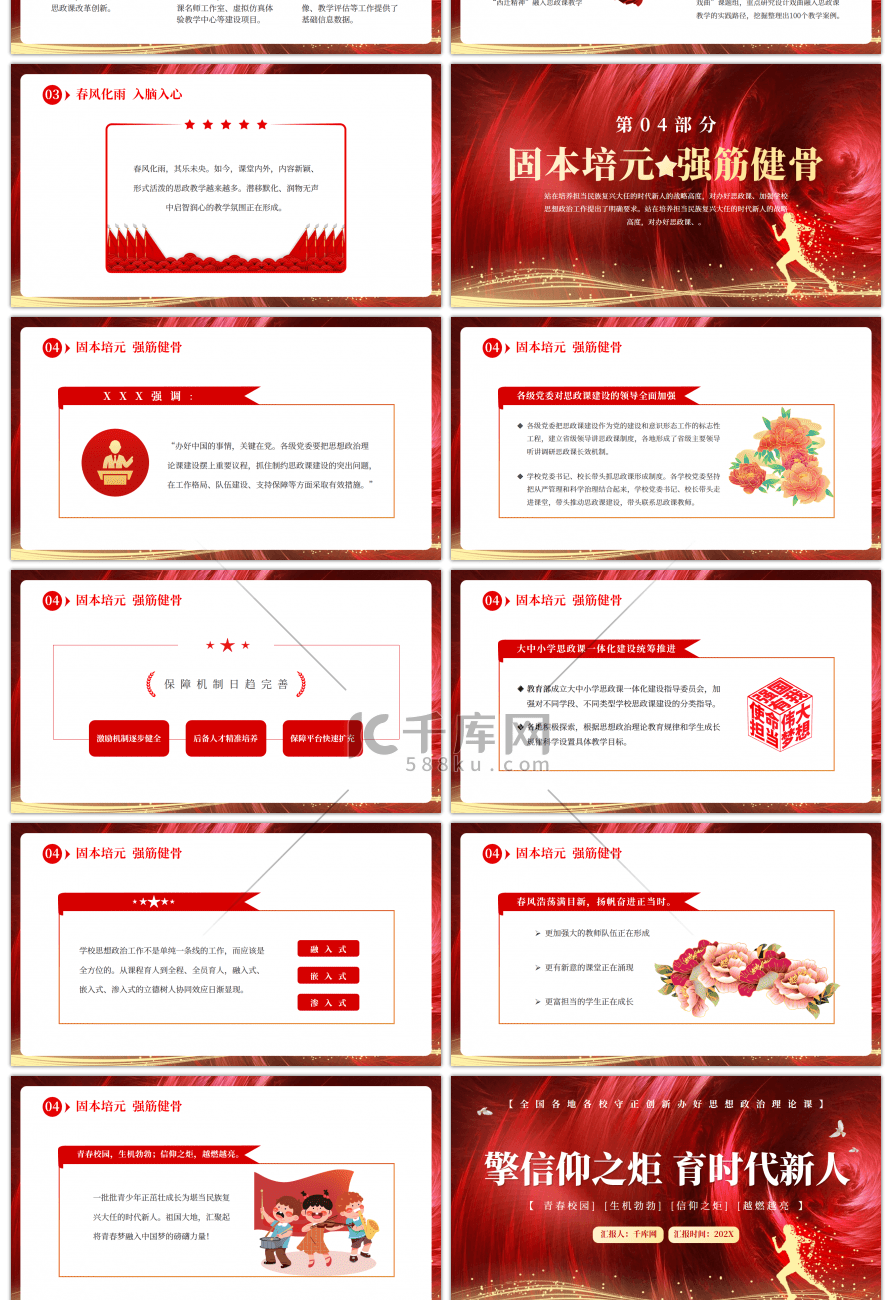 红色大气擎信仰之炬育时代新人PPT模板