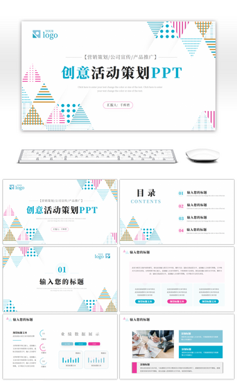 创意几何蓝色紫色活动策划PPT模板