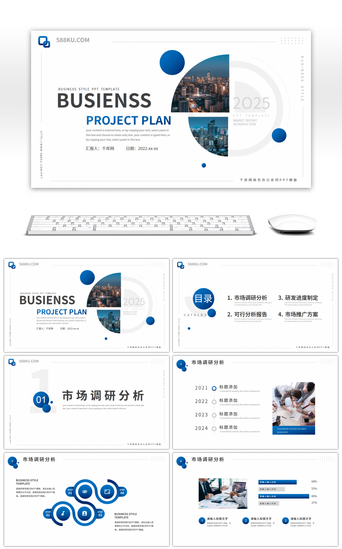 项目融资方案汇报PPT模板_蓝色商务风商业项目计划书PPT模板