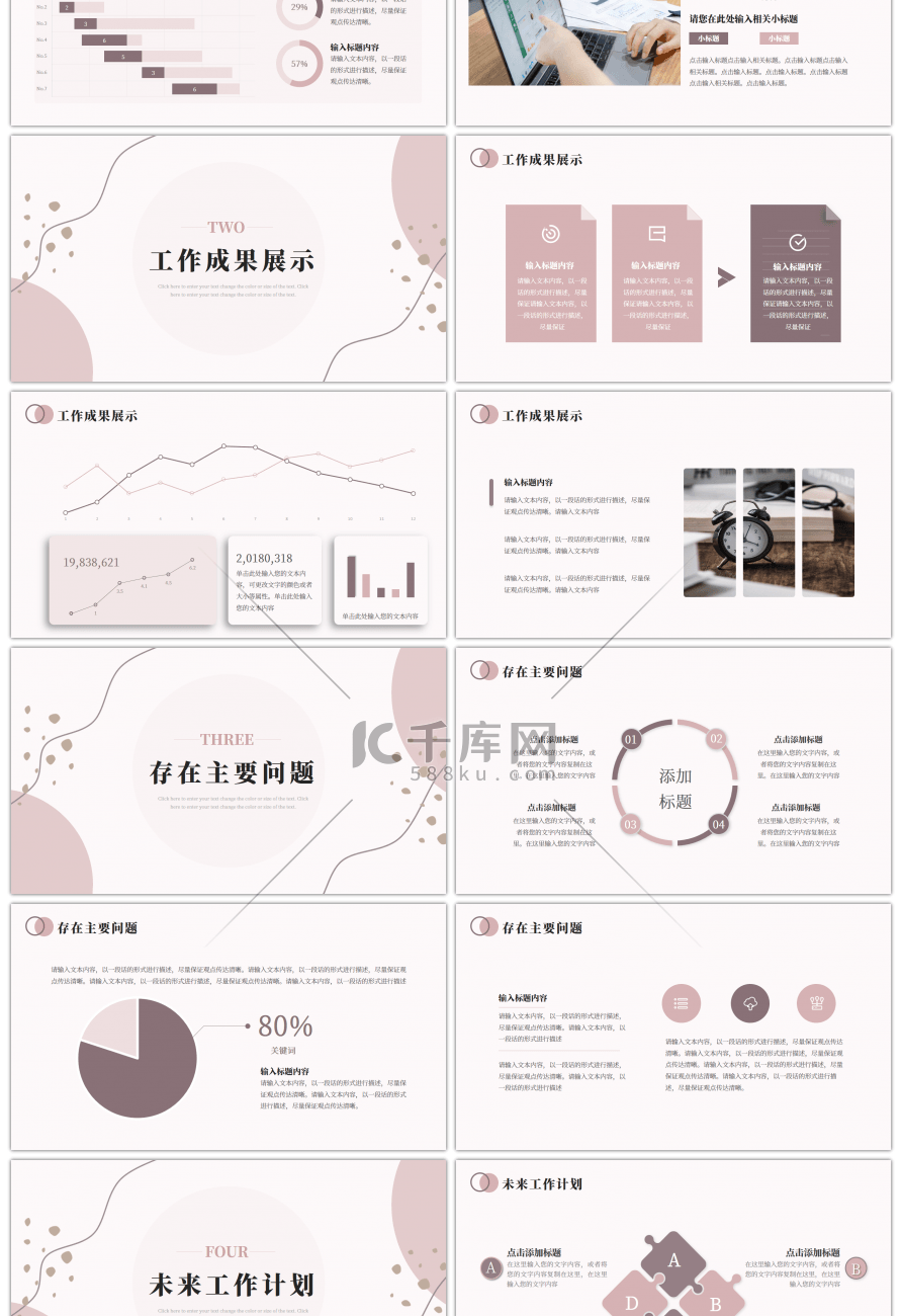 莫兰迪创意工作总结PPT模板