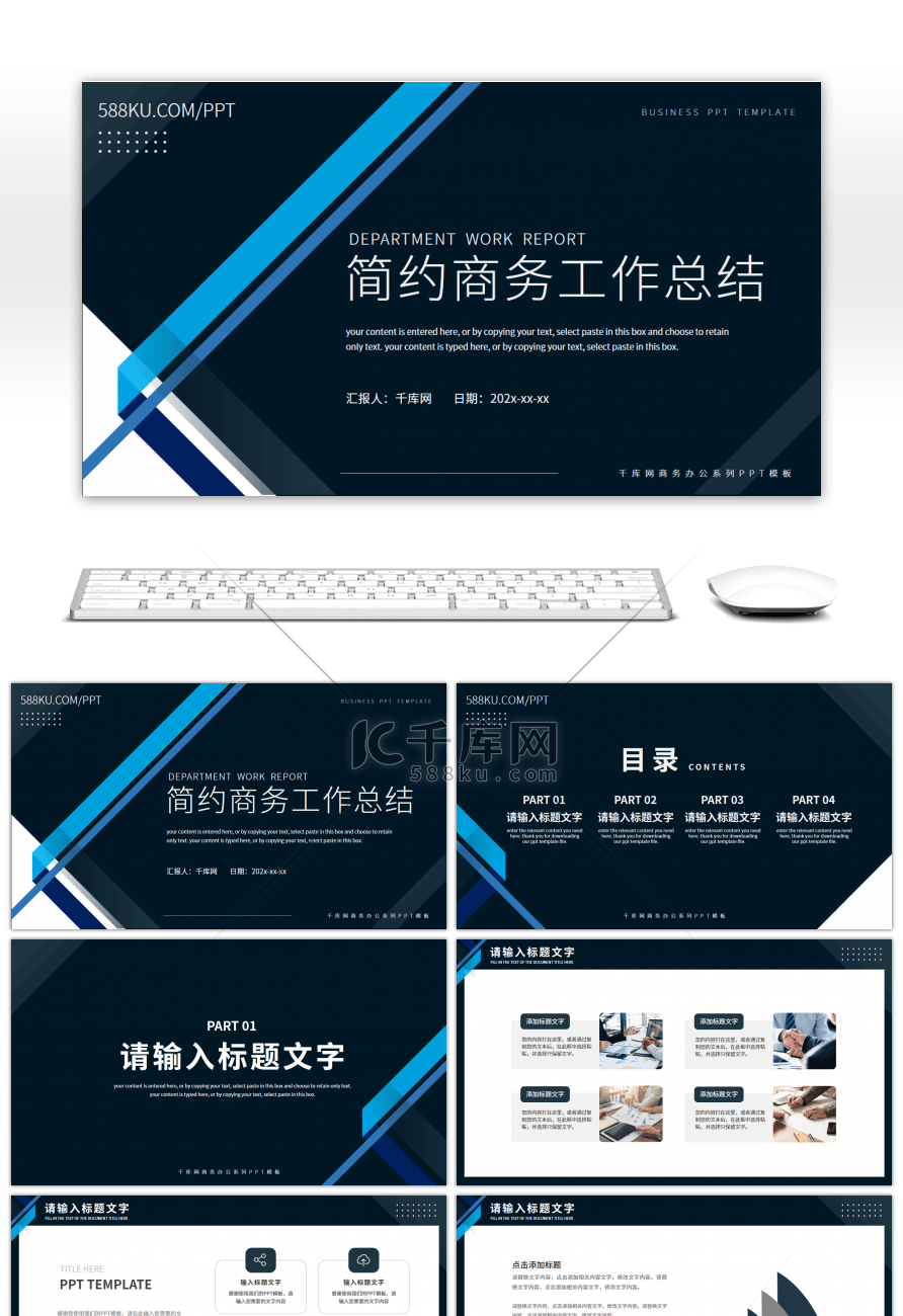 极简商务风部门工作计划总结PPT模板