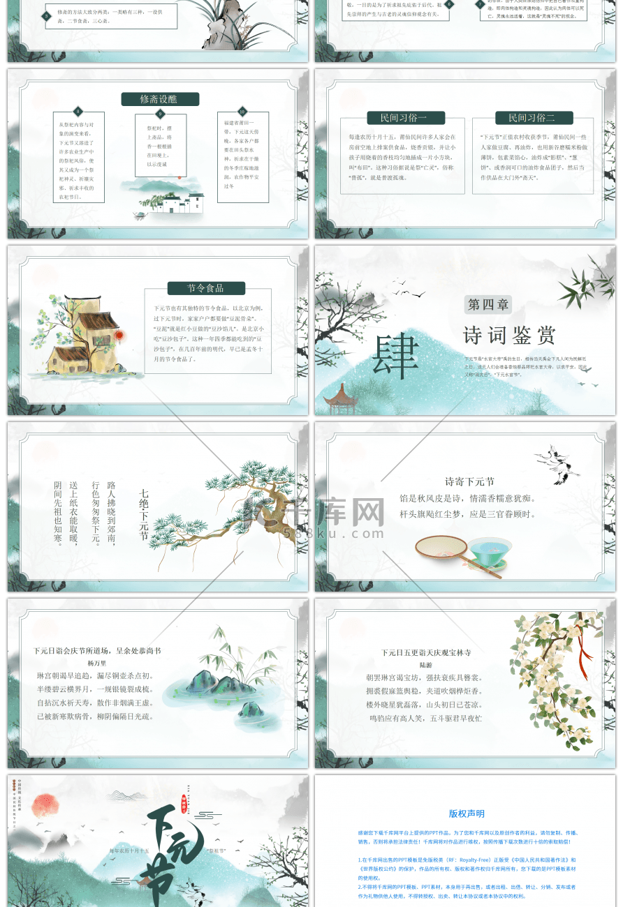 水墨中国风下元节节日介绍PPT模板