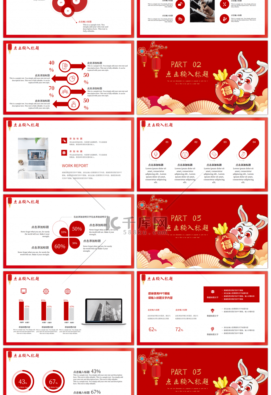 红色兔年吉祥工作总结汇报PPT模板