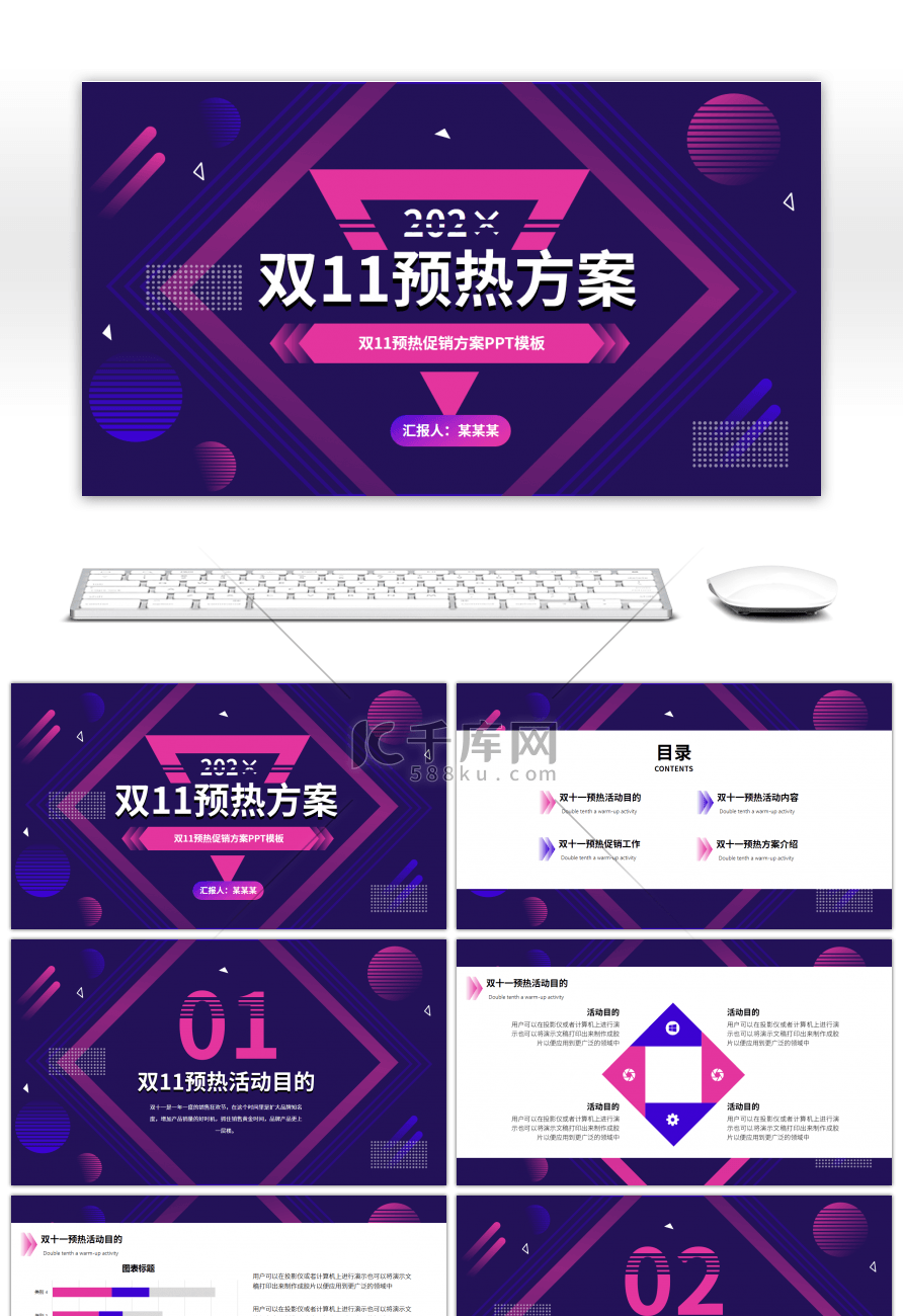 紫色双十一预热方案PPT模板