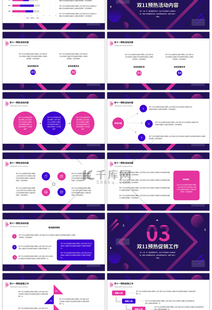 紫色双十一预热方案PPT模板