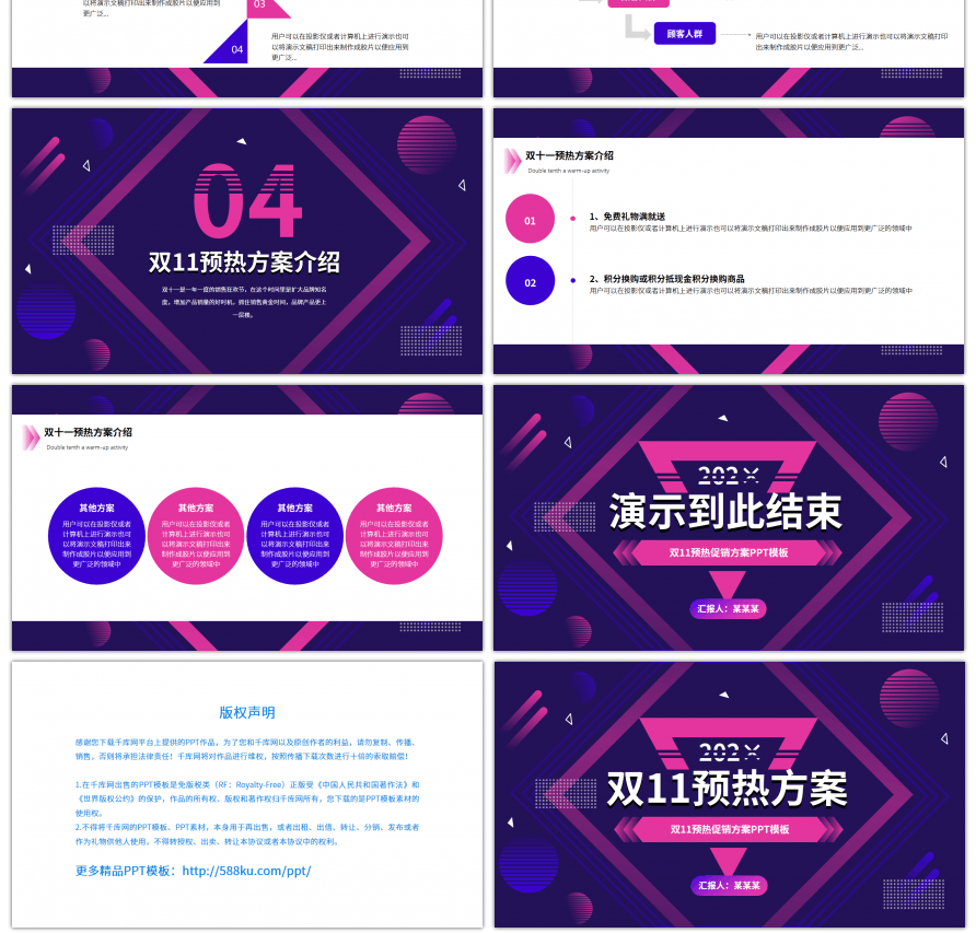 紫色双十一预热方案PPT模板