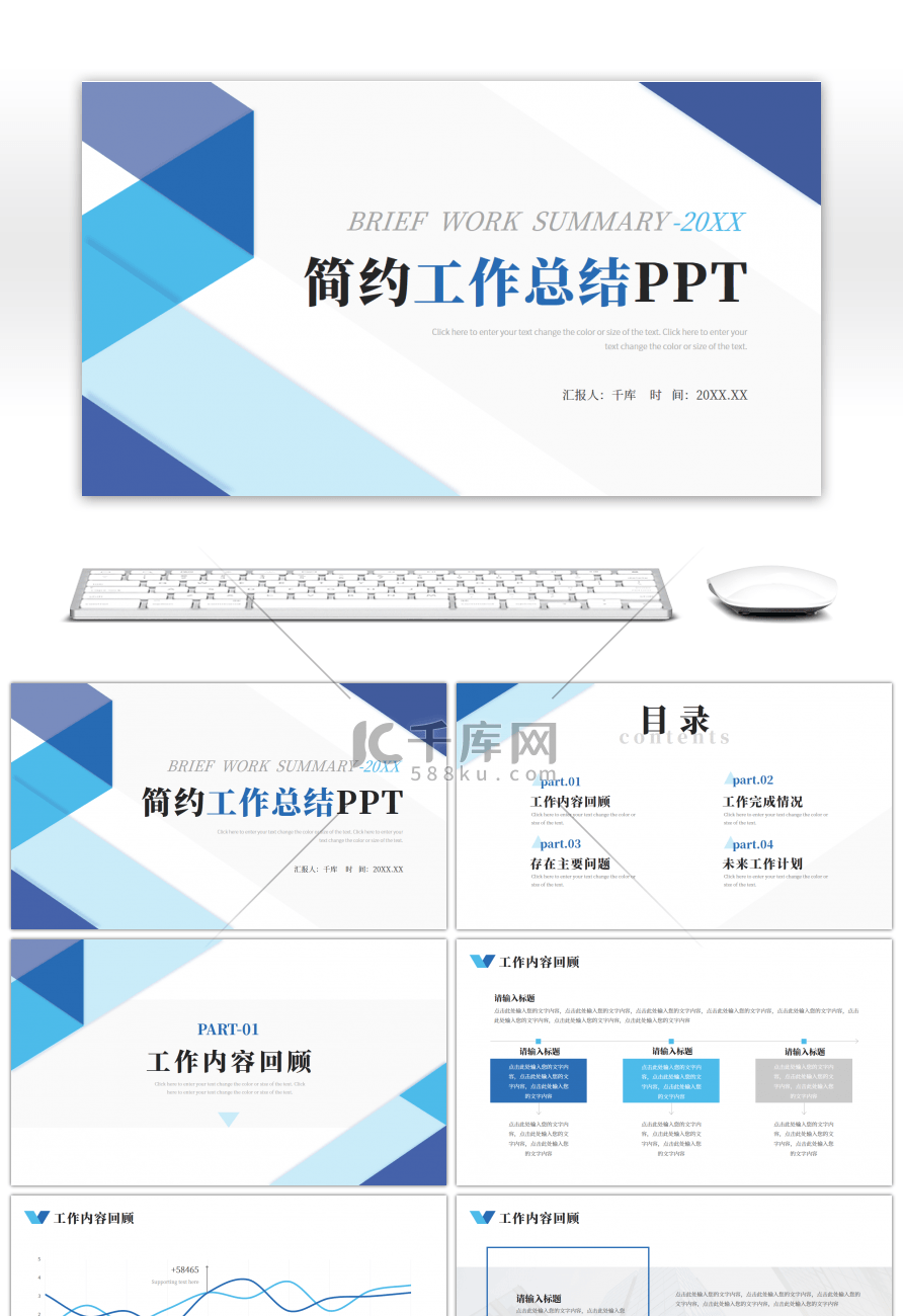 蓝色简约个人工作总结PPT模板