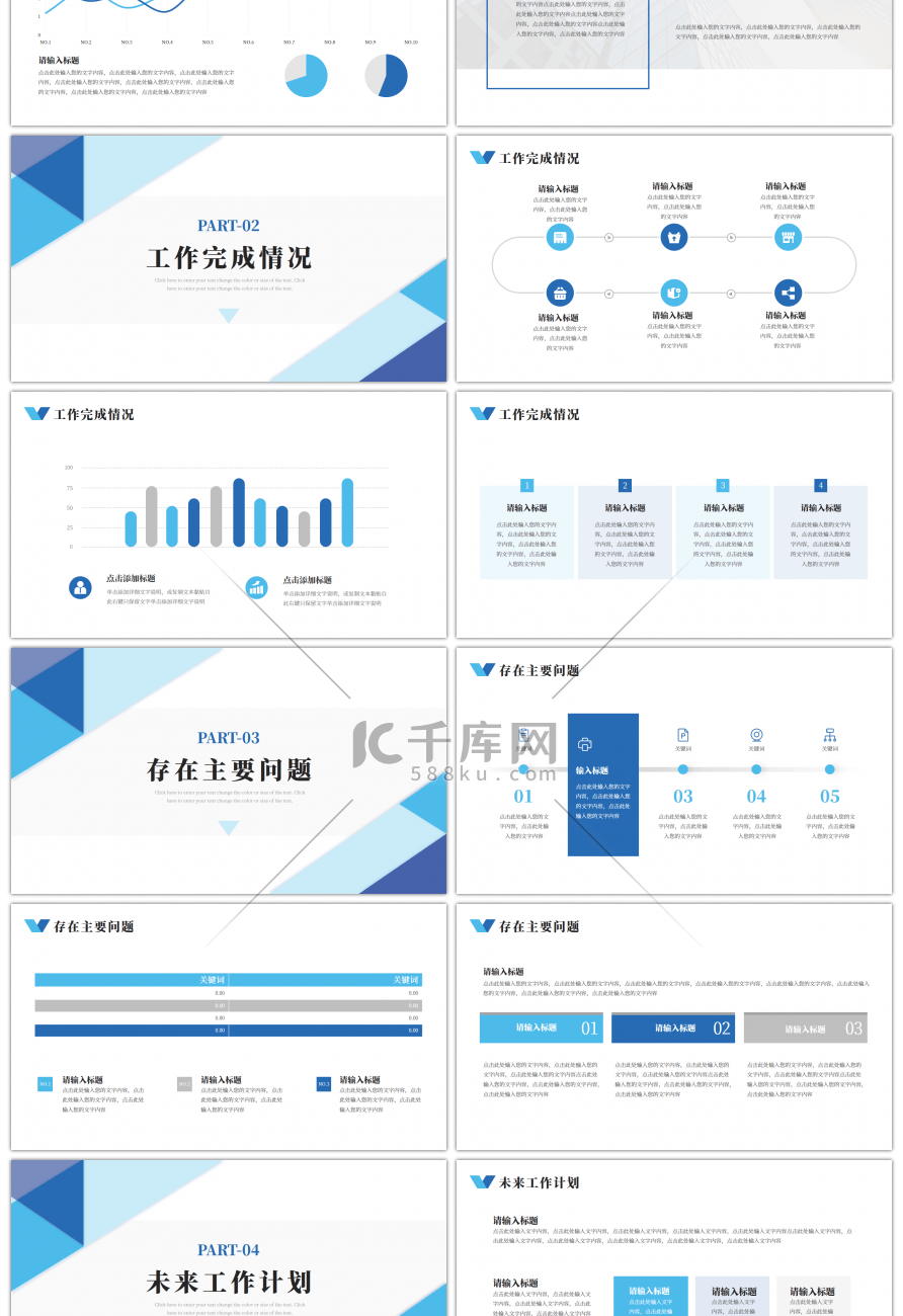 蓝色简约个人工作总结PPT模板