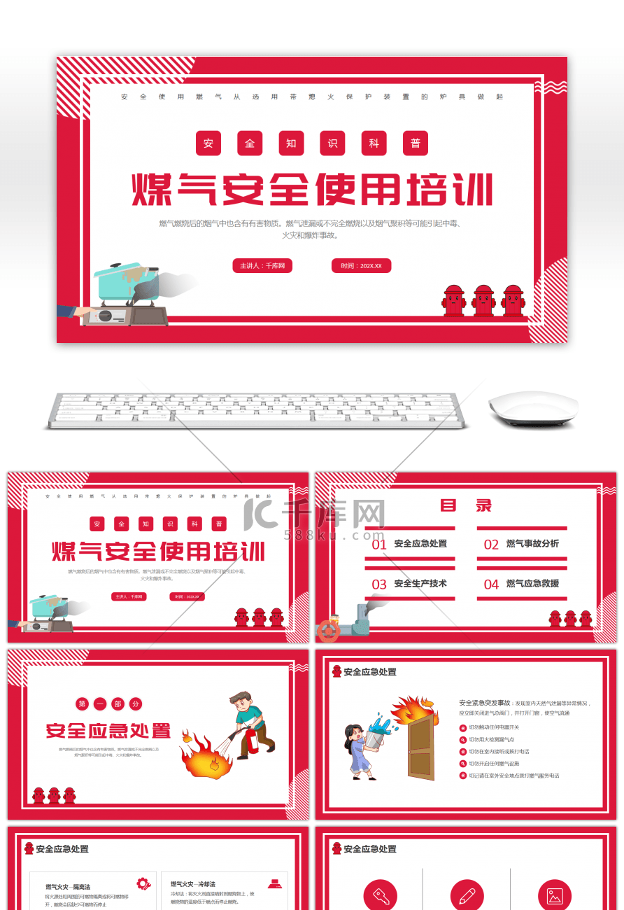 红色卡通煤气安全使用培训PPT