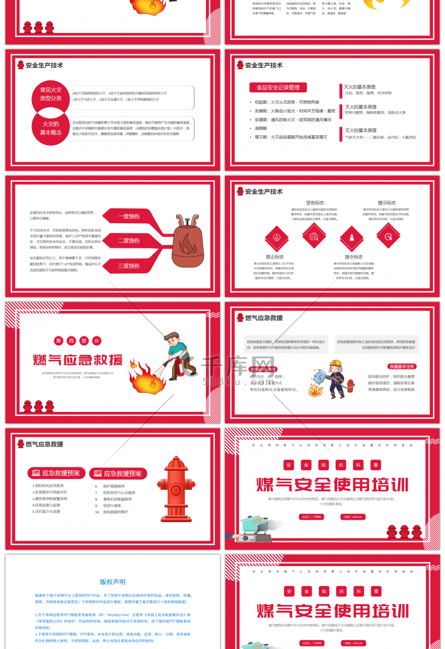 红色卡通煤气安全使用培训PPT
