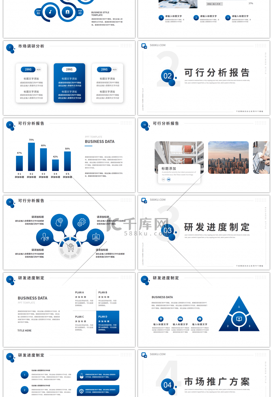 蓝色商务风商业项目计划书PPT模板