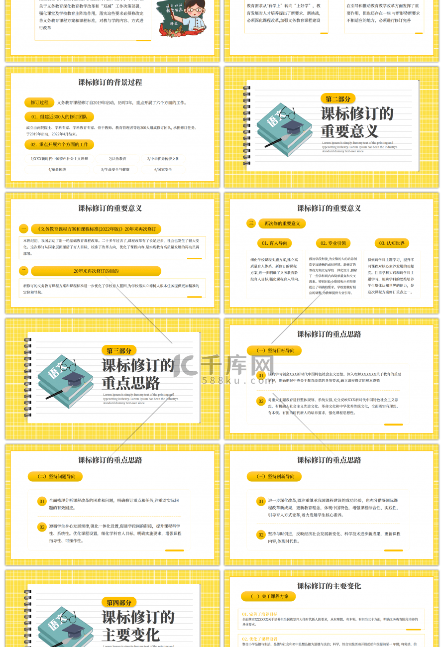 黄色卡通语文课程标准解读PPT模板