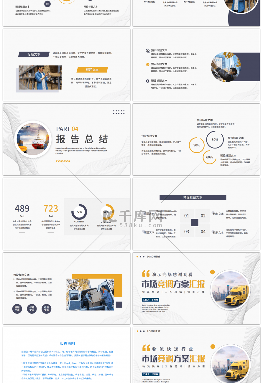 黄色简约物流快递行业市场竞调方案汇报PPT模板