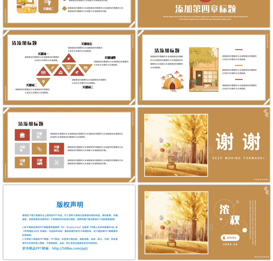 暖棕色秋季治愈系文艺小清新教学通用PPT模板