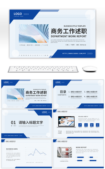 销售报告PPT模板_蓝色商务风通用工作述职报告PPT模板
