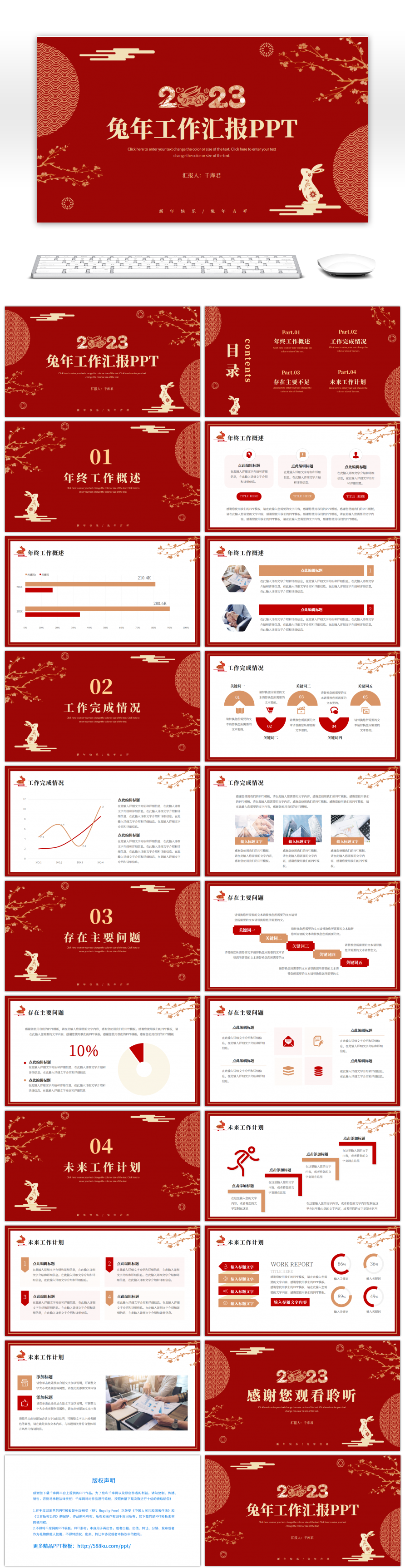 红色金色兔年新年工作汇报PPT模板