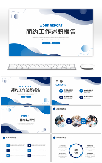 蓝色渐变曲线几何工作述职报告PPT模板