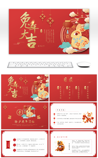 红色中国风兔年大吉节日介绍PPT模板