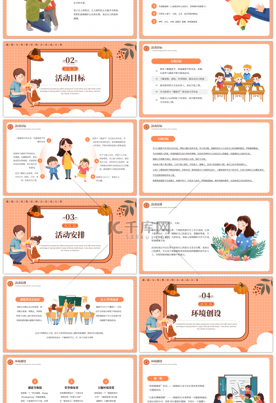 橙色卡通风幼儿园感恩节活动方案PPT模板