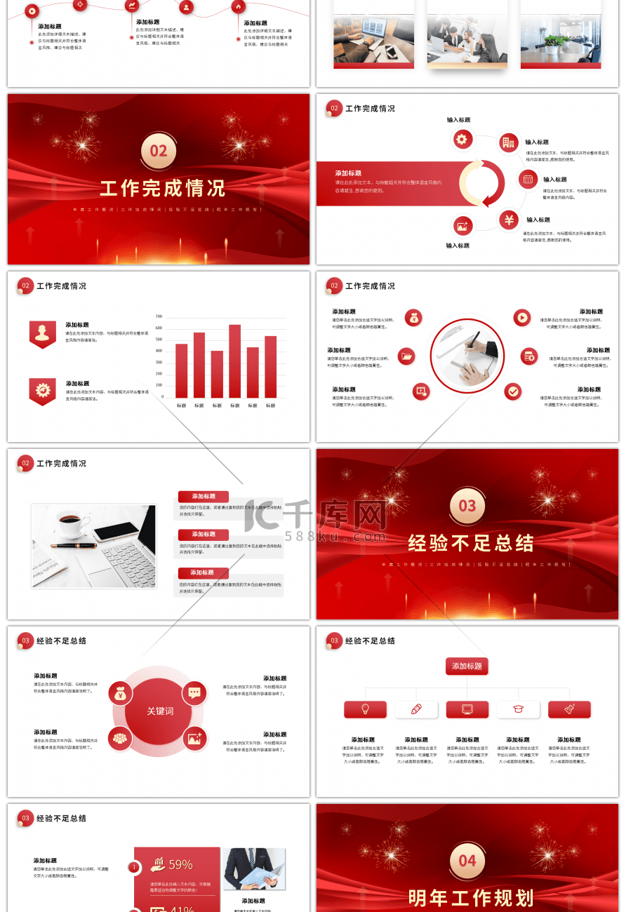 红色年会2023年年终总结汇报ppt模板