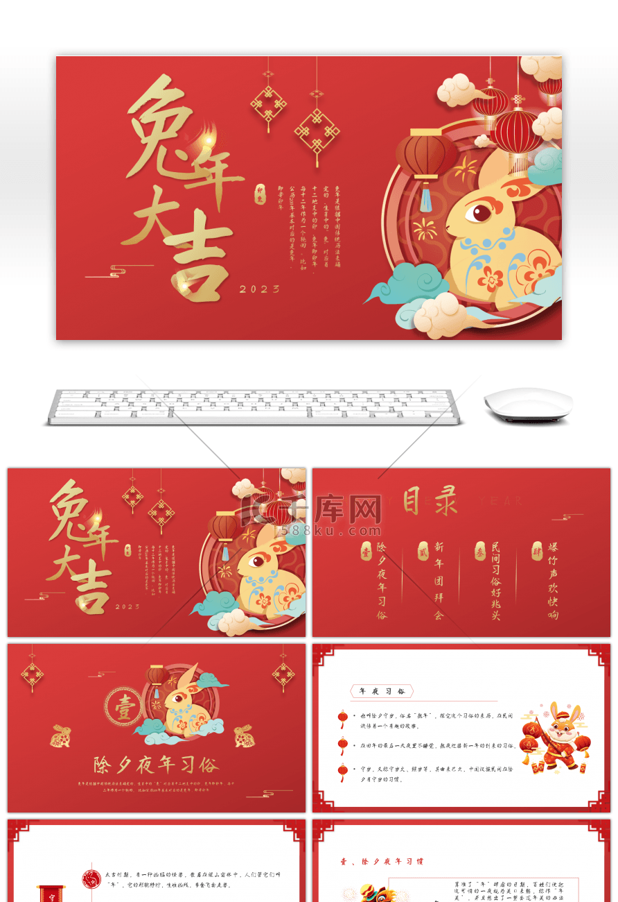 红色中国风兔年大吉节日介绍PPT模板