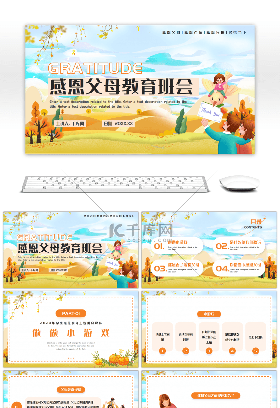 黄色卡通感恩父母教育班会PPT模板
