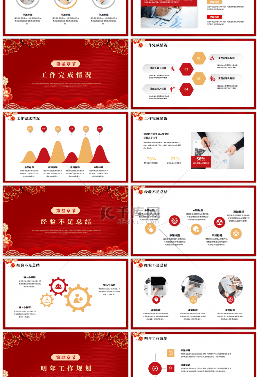 红色2023兔年大吉工作总结年度总结pp