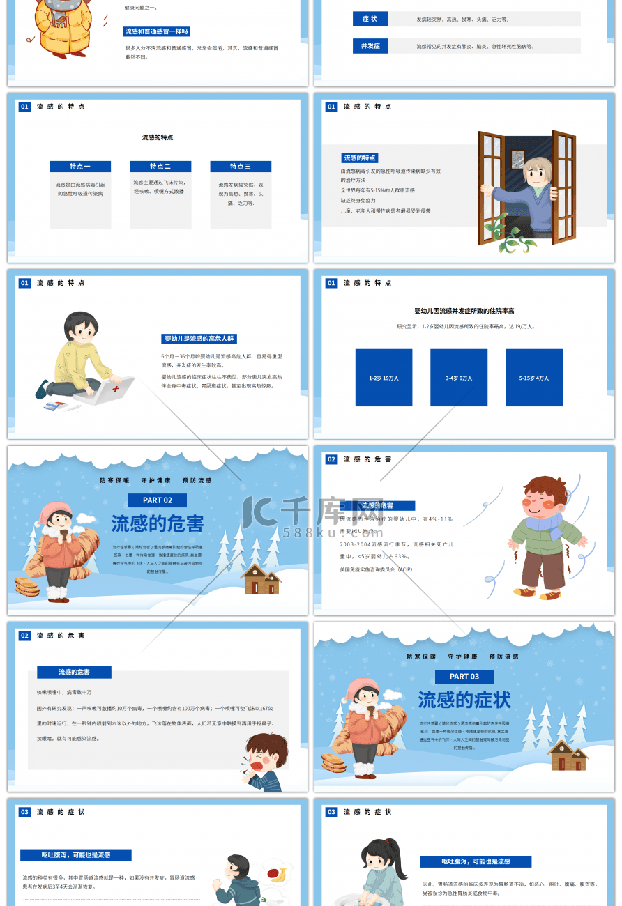 蓝色卡通风冬季传染病预防PPT模板