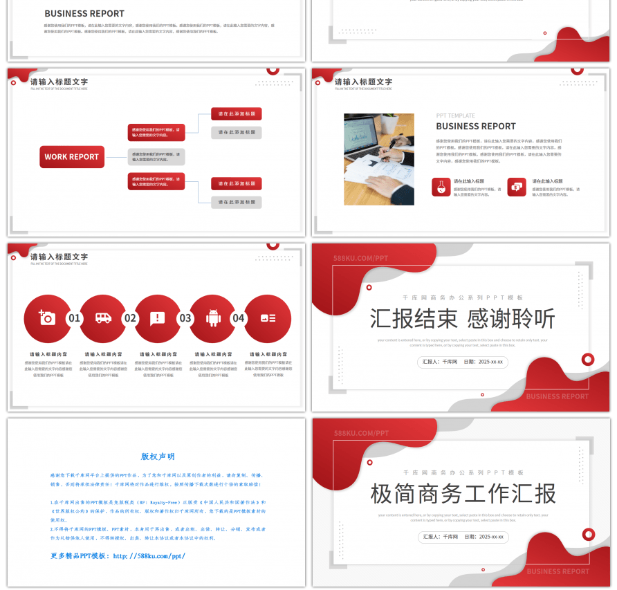 红色简约风商务工作汇报总结PPT模板