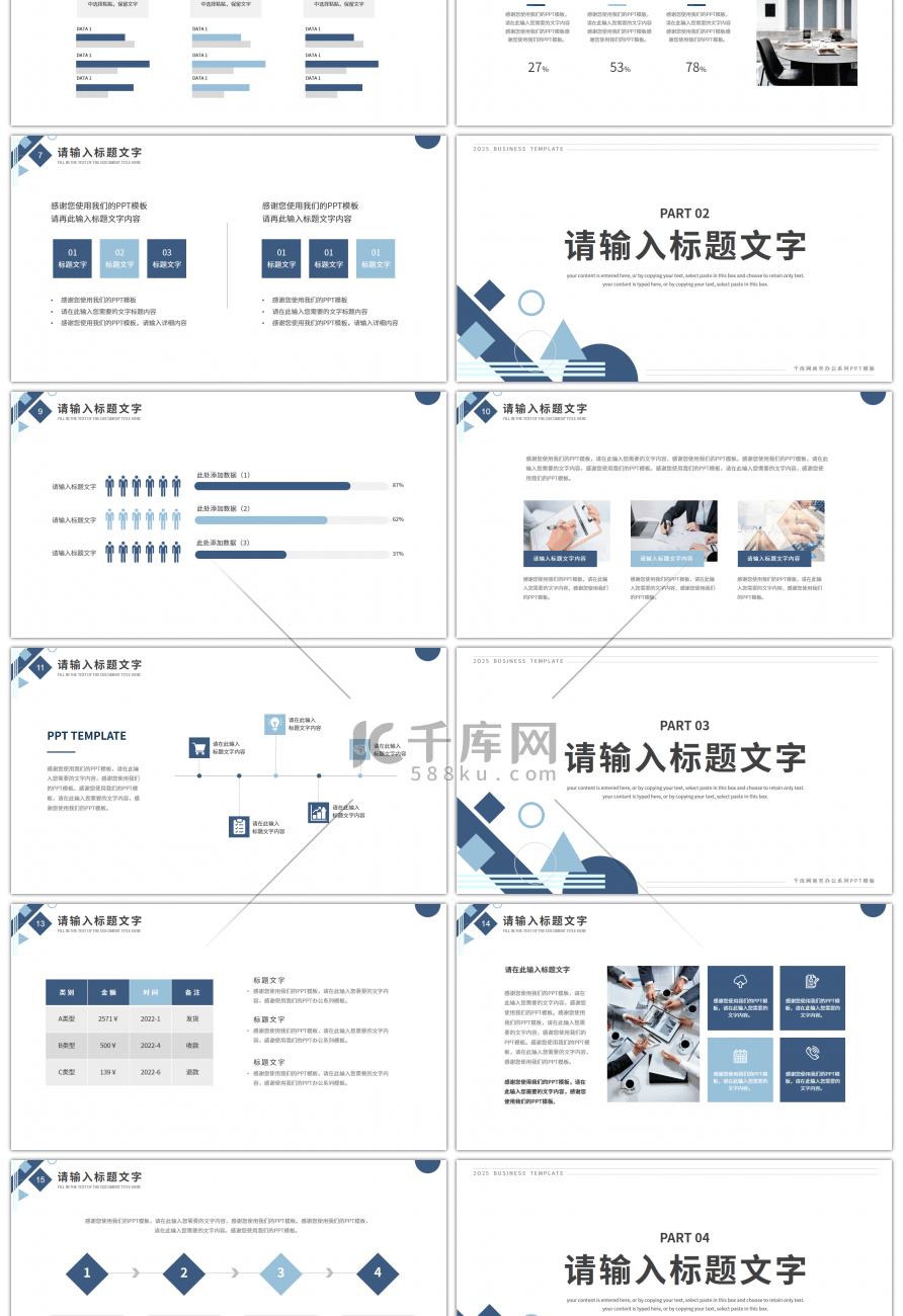 几何拼接风通用工作述职报告PPT模板