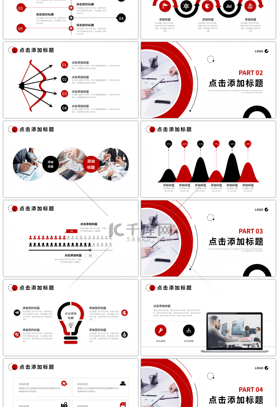 红色黑色圆环商务工作述职报告PPT模板