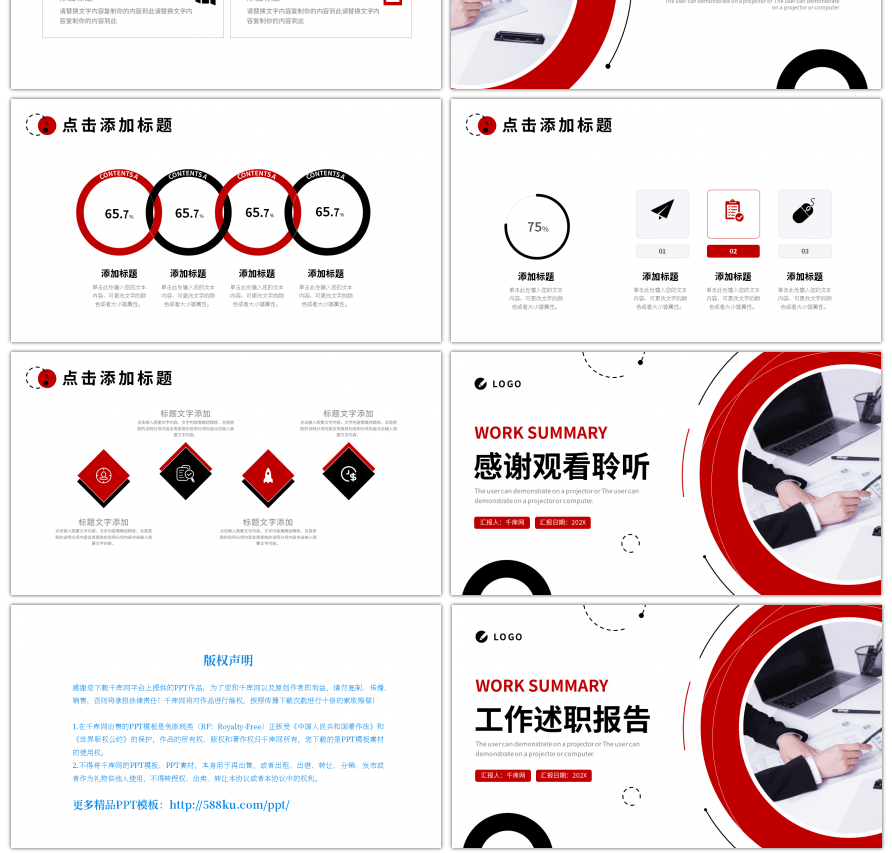 红色黑色圆环商务工作述职报告PPT模板