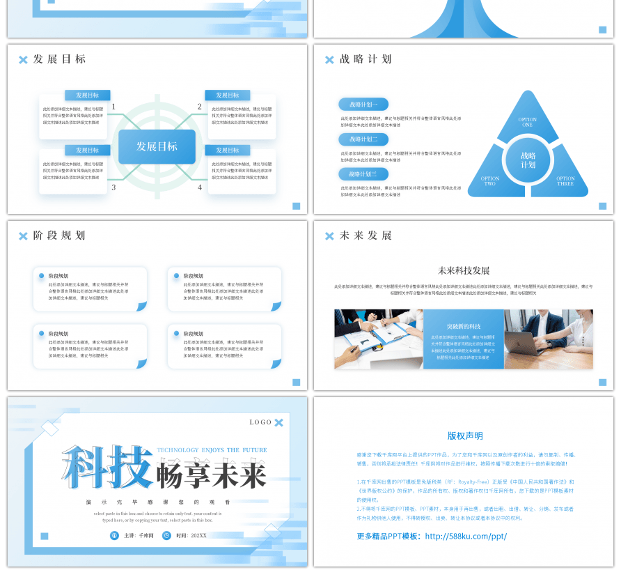 蓝色简约科技畅享未来PPT模板