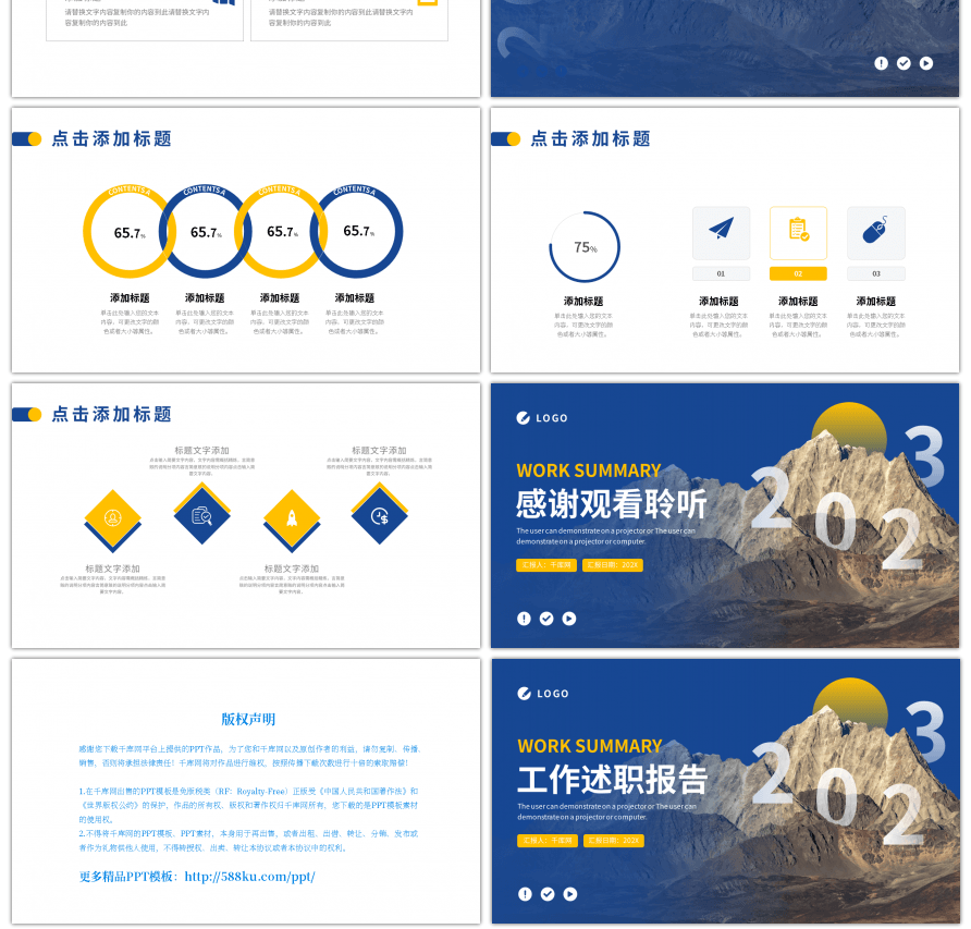 蓝色黄色山峰大气工作述职报告PPT模板