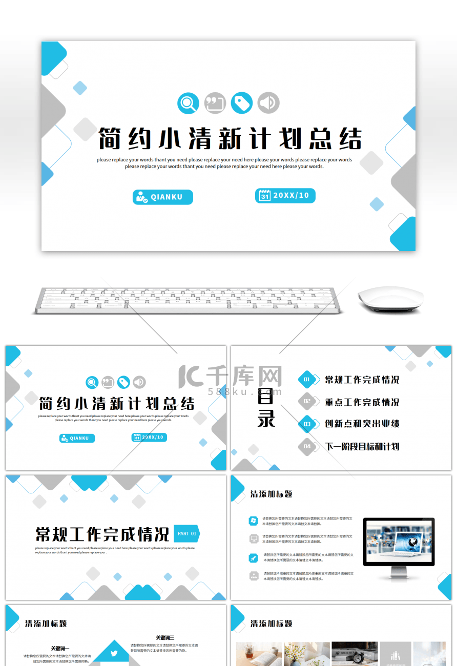 简约几何文艺小清新计划总结策划汇报通用P