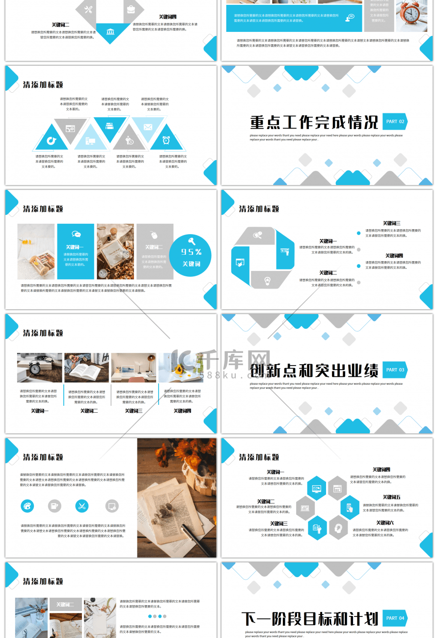 简约几何文艺小清新计划总结策划汇报通用P