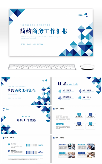 青蓝色几何简约年度工作汇报PPT模板
