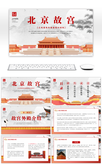 建筑PPT模板_红色中国风古风建筑北京故宫介绍PPT