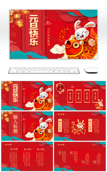 红色中国风春节PPT模板_喜庆红色中国风元旦活动策划PPT模板